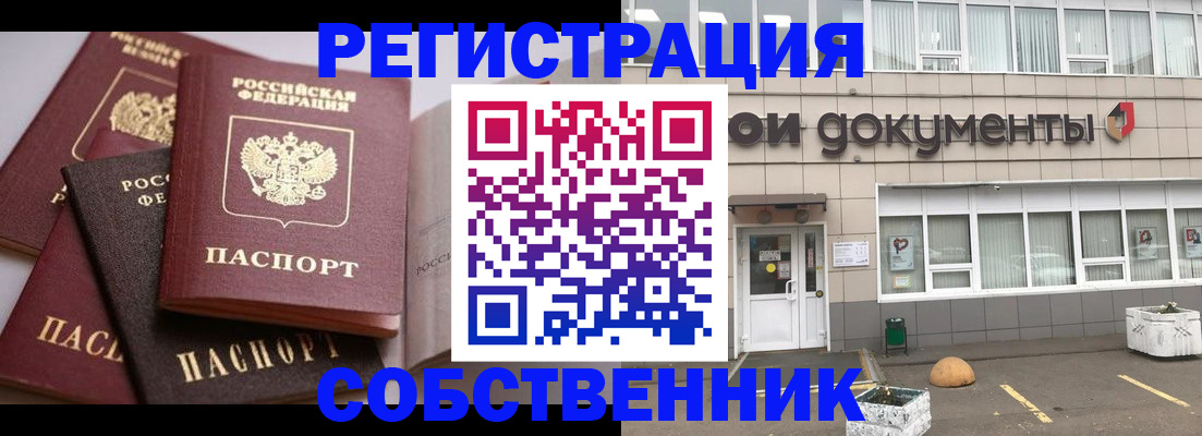 прописка 2025 в Хотьково