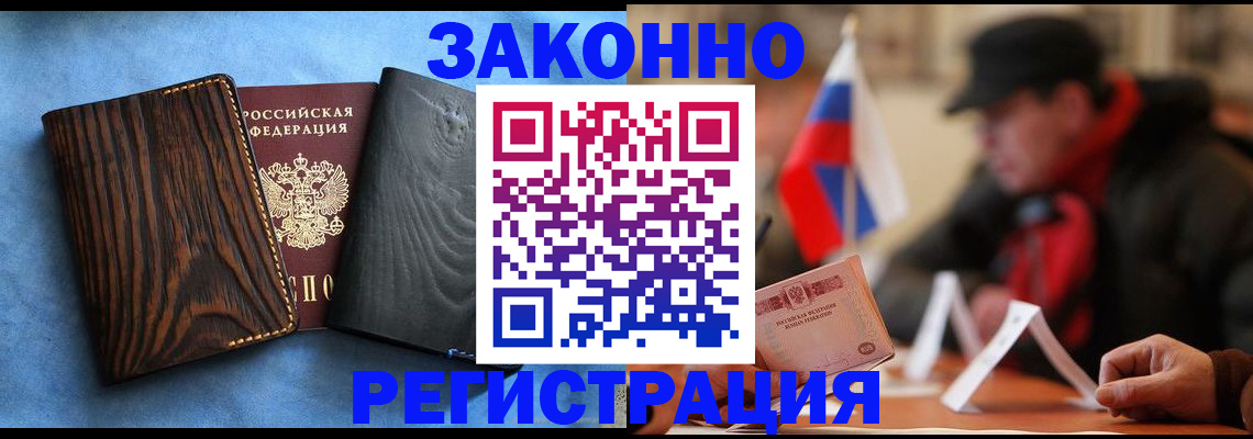 временная регистрация купить в Хотьково