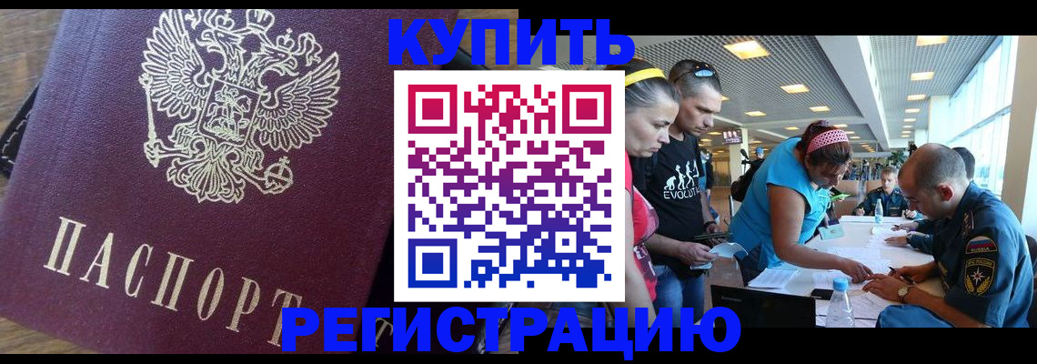 прописка для работы в Хотьково