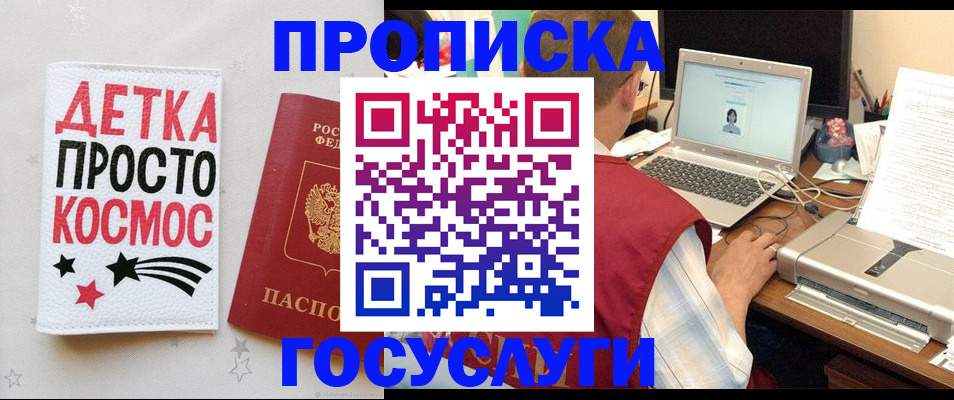 прописка гарантия в Хотьково
