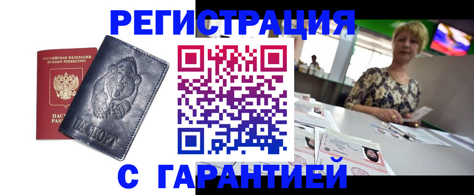 прописка для военкомата в Хотьково